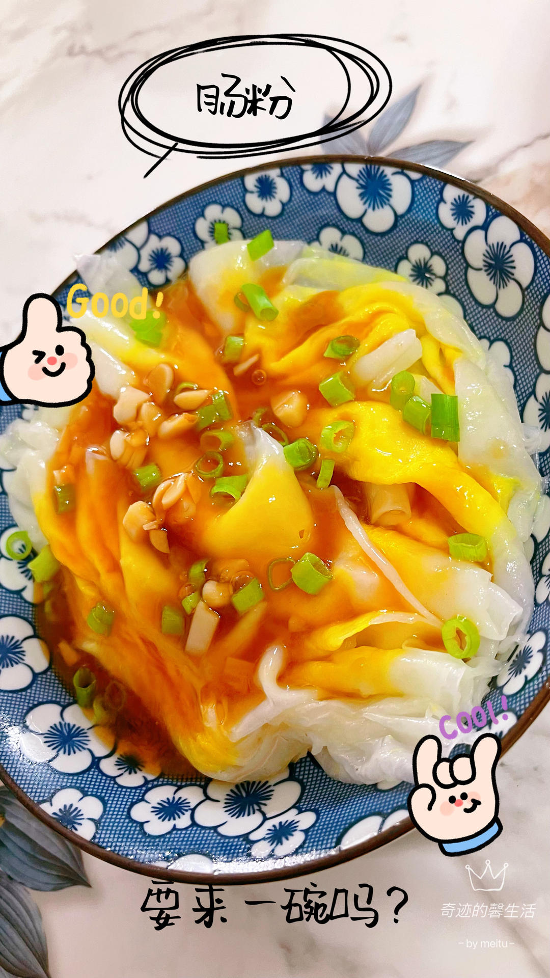 超快手粤式/广式蒸肠粉，拉肠【预拌粉版】