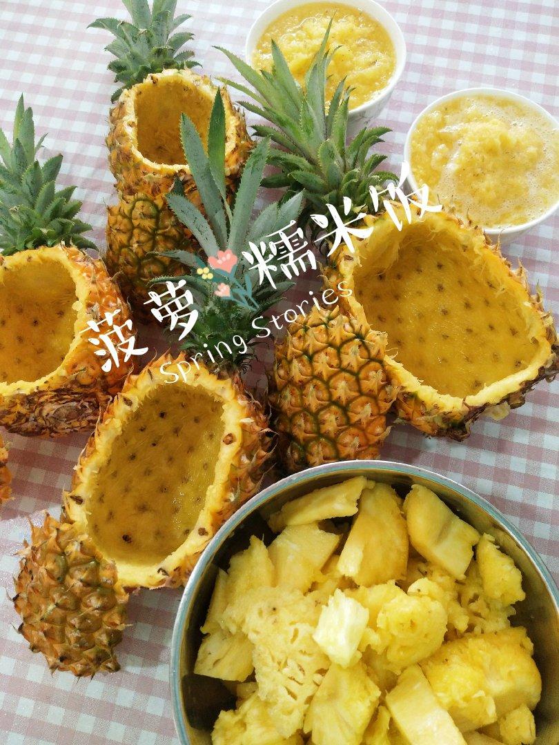 菠萝饭――糯米的~