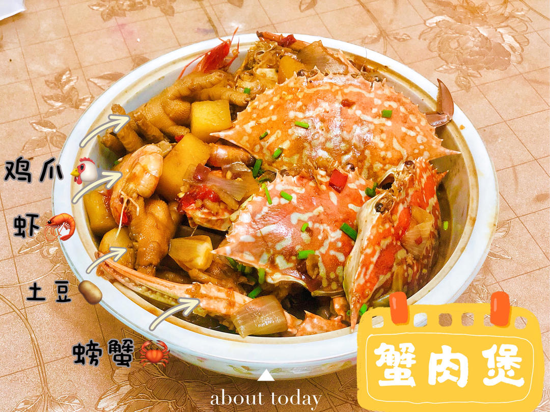 【肉蟹煲】