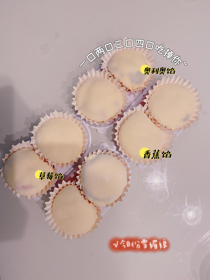雪媚娘(售卖6年自用配方)