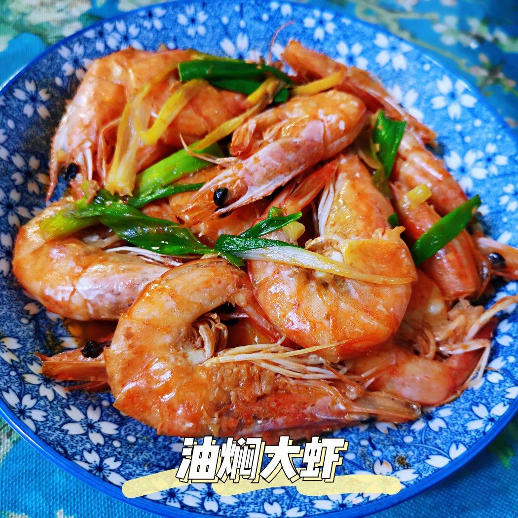 油焖大虾