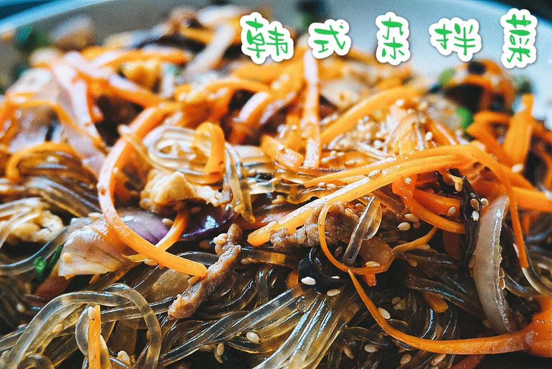 停不下来快手韩式拌杂菜