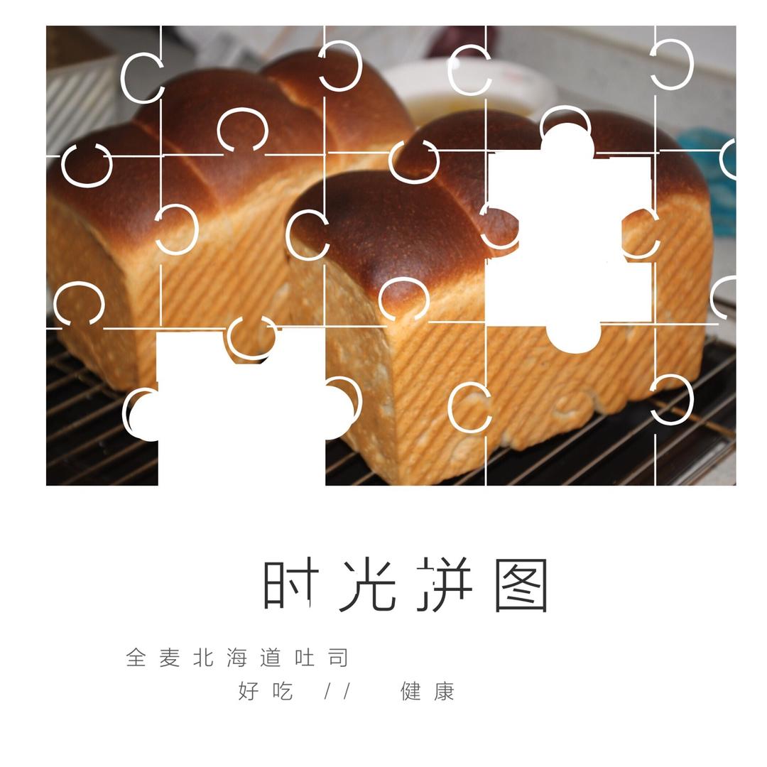 超软全麦北海道吐司