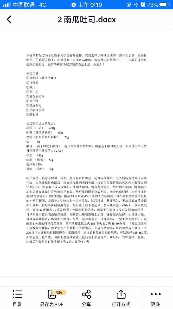 纯奶手撕吐司的做法 步骤1