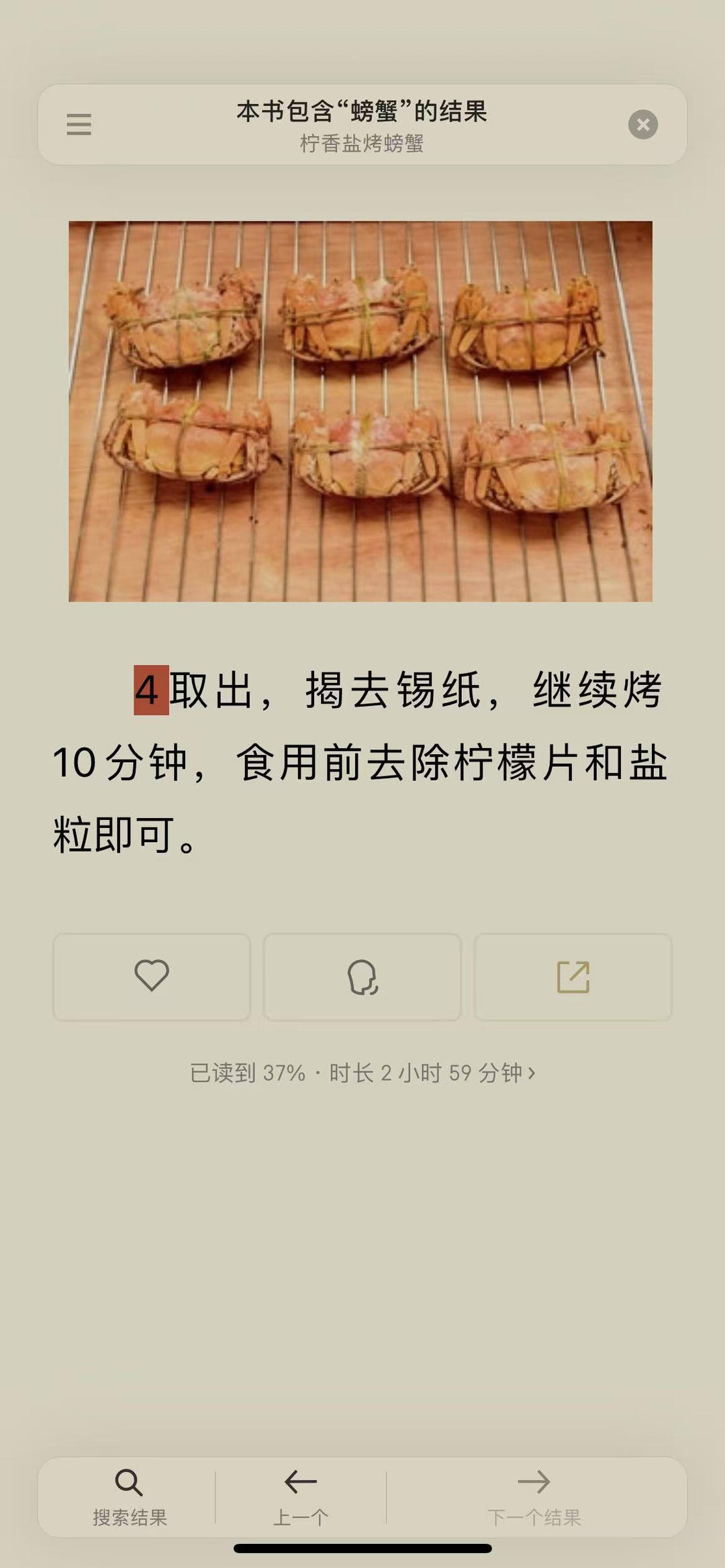 记录 烤螃蟹的做法 步骤5