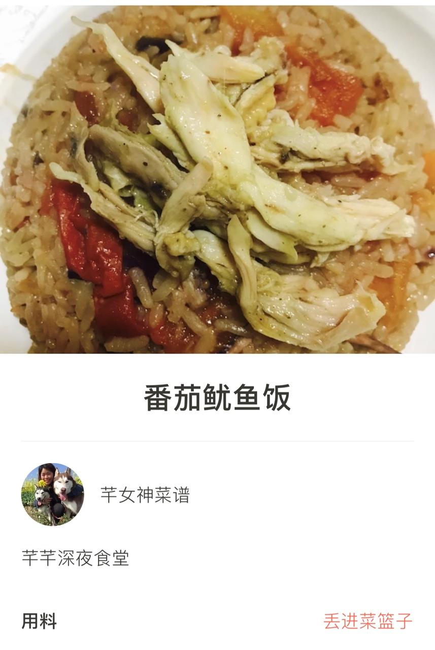 番茄鱿鱼饭