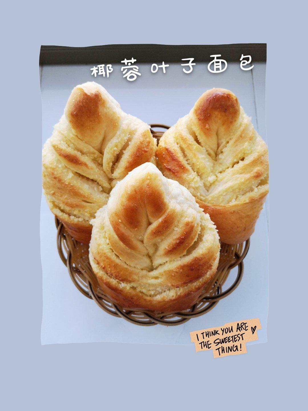 椰蓉叶子面包