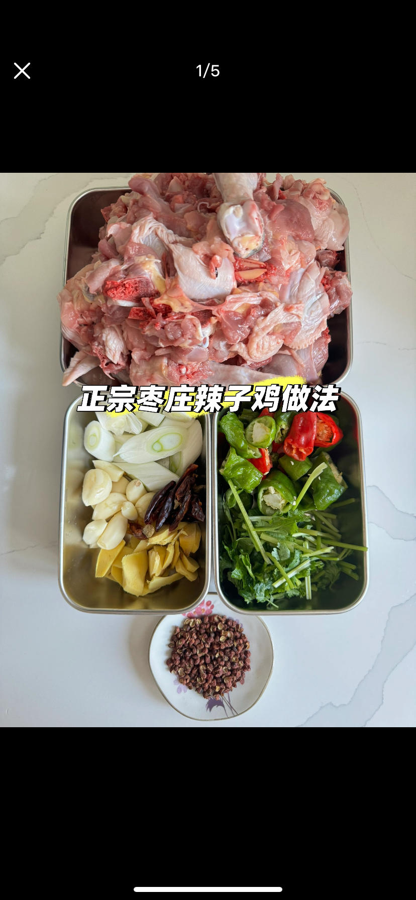 枣庄辣子鸡的做法