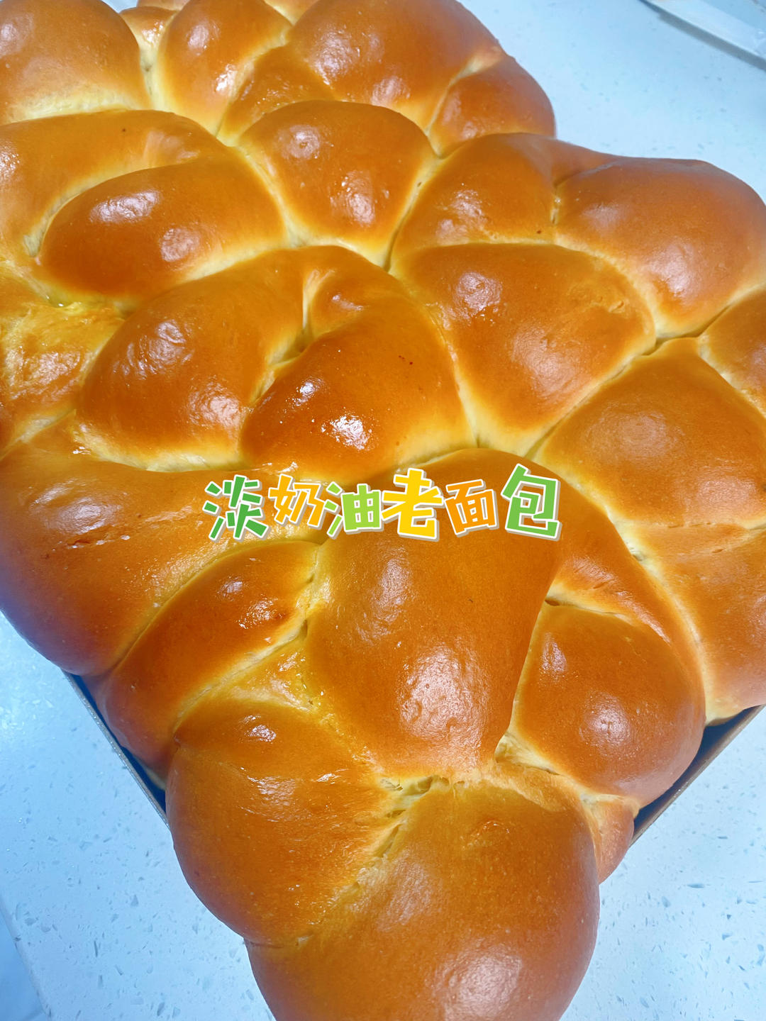 淡奶油老式面包