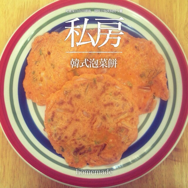 韩式泡菜饼