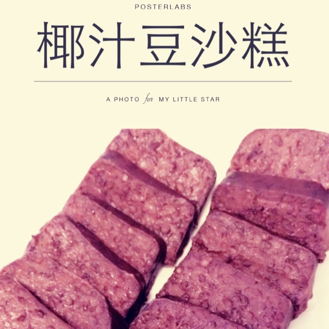 赤豆糕
