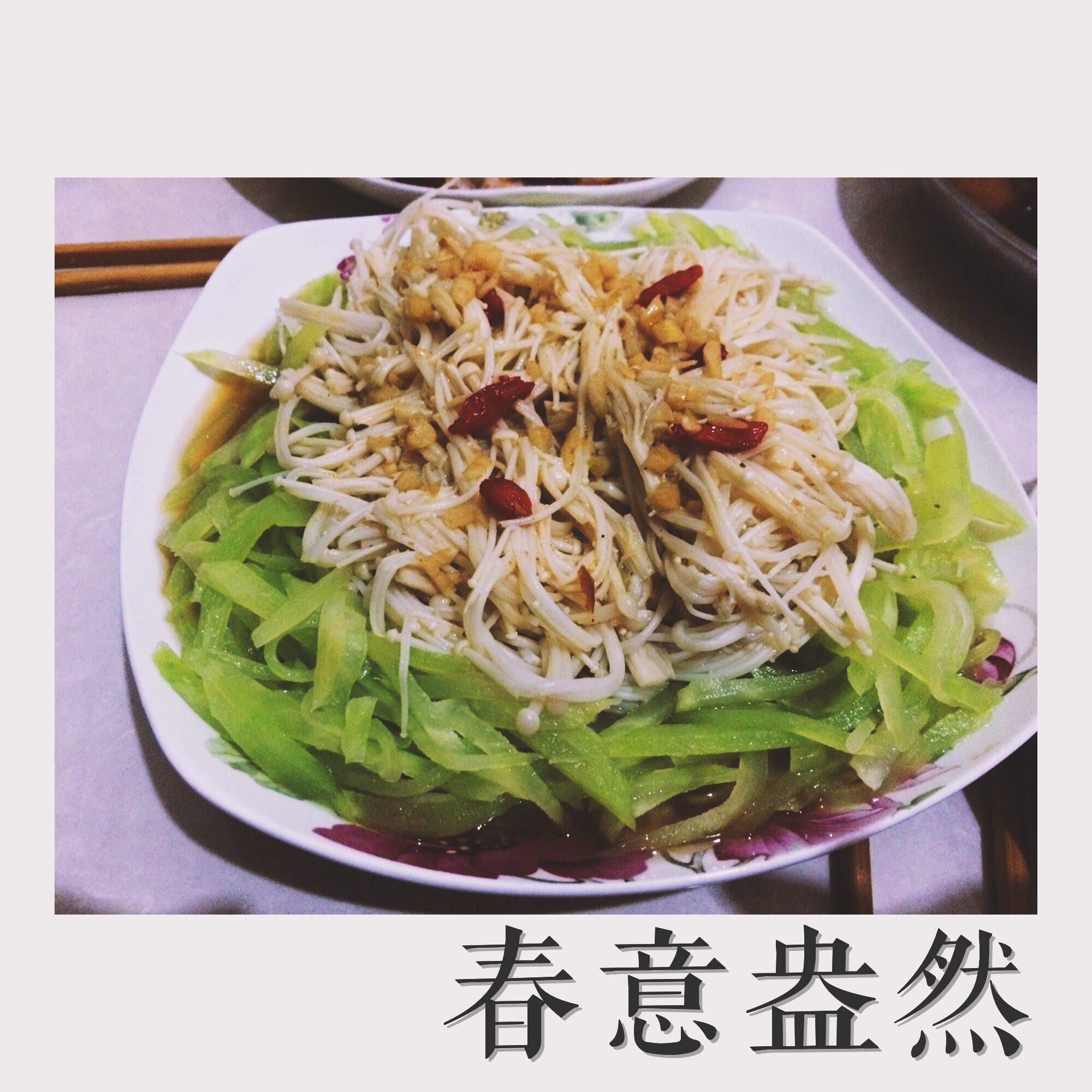 春意盎然