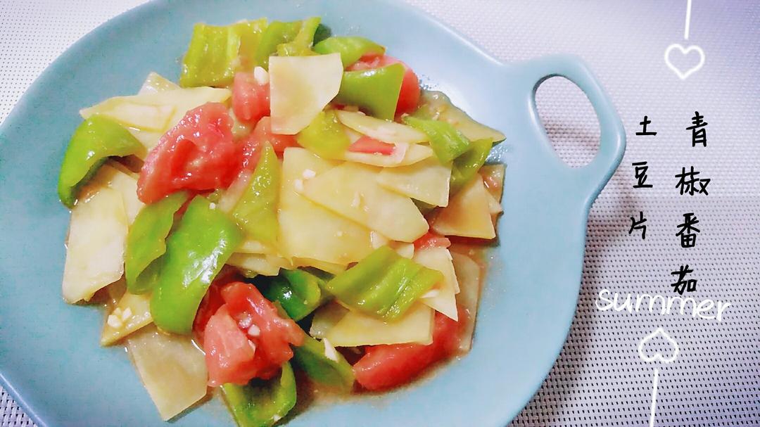 青椒番茄土豆片