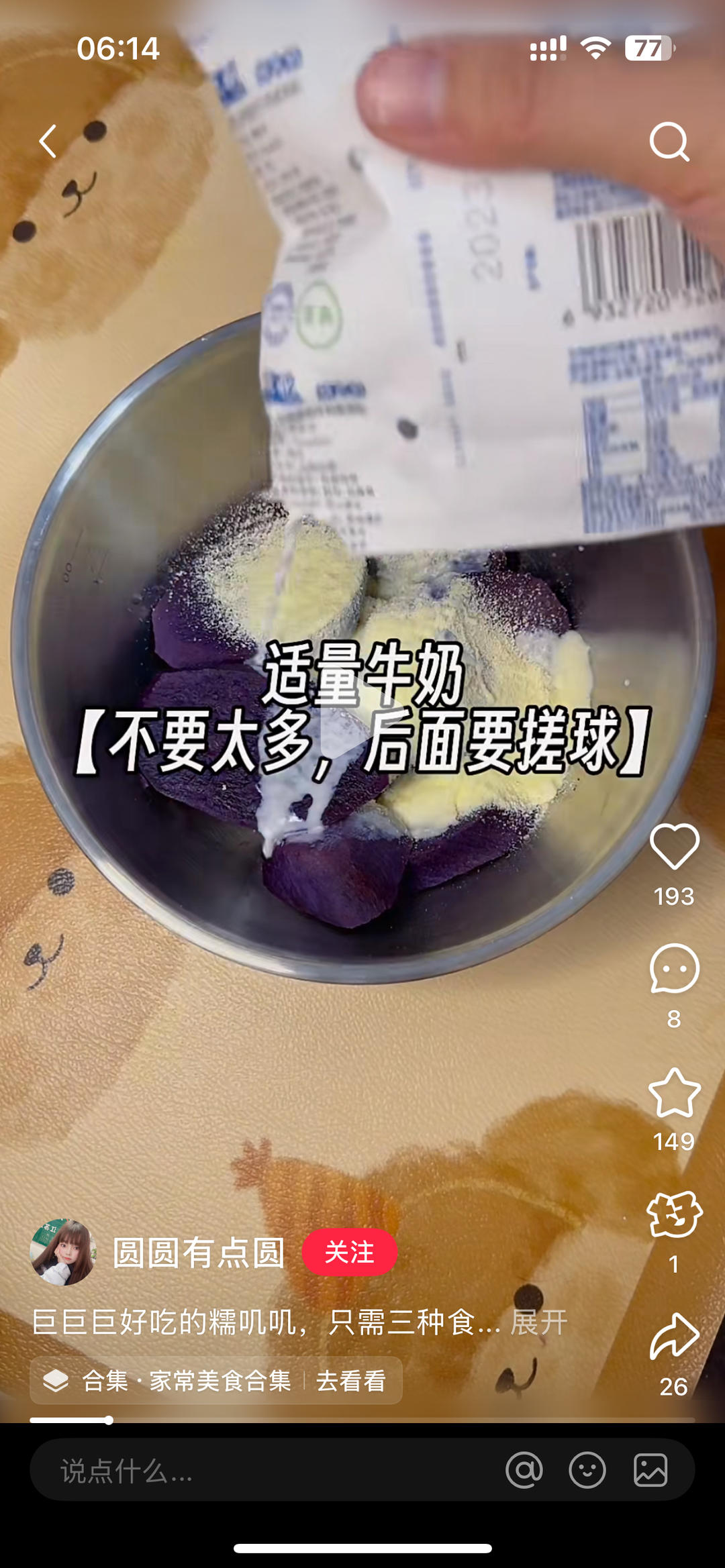 纯奶手撕吐司的做法 步骤1