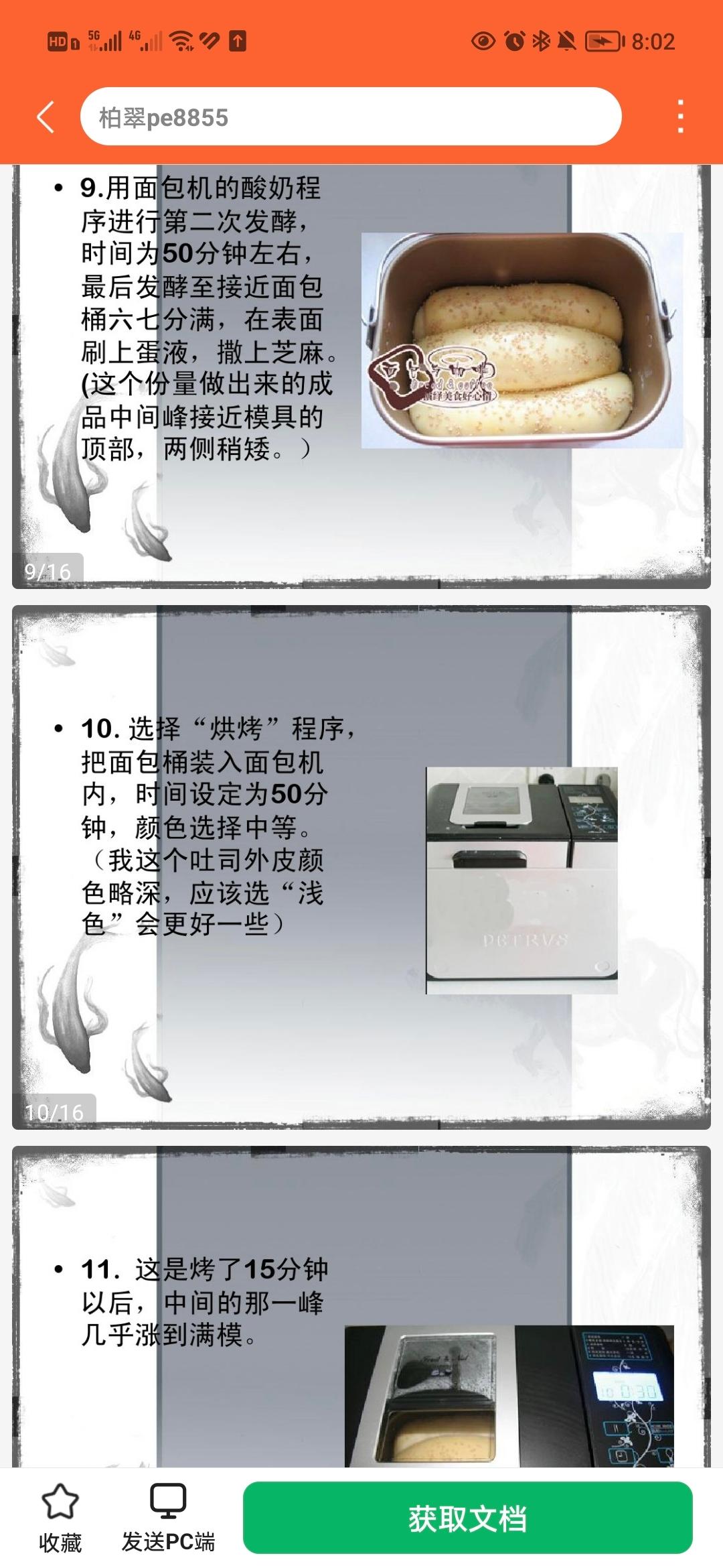 纯奶手撕吐司的做法 步骤1