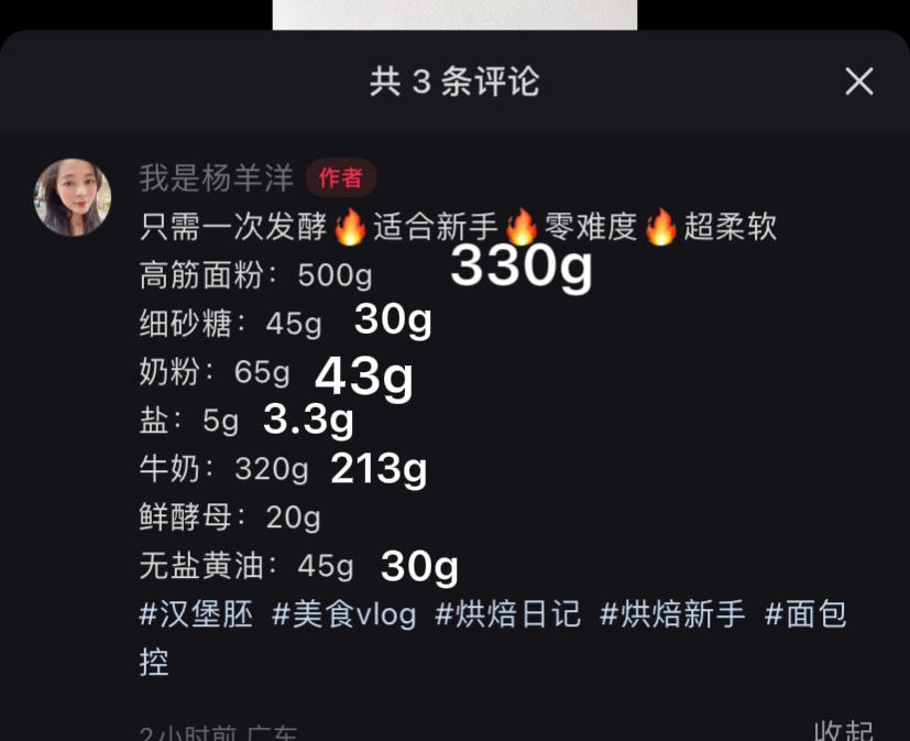 纯奶手撕吐司的做法 步骤1