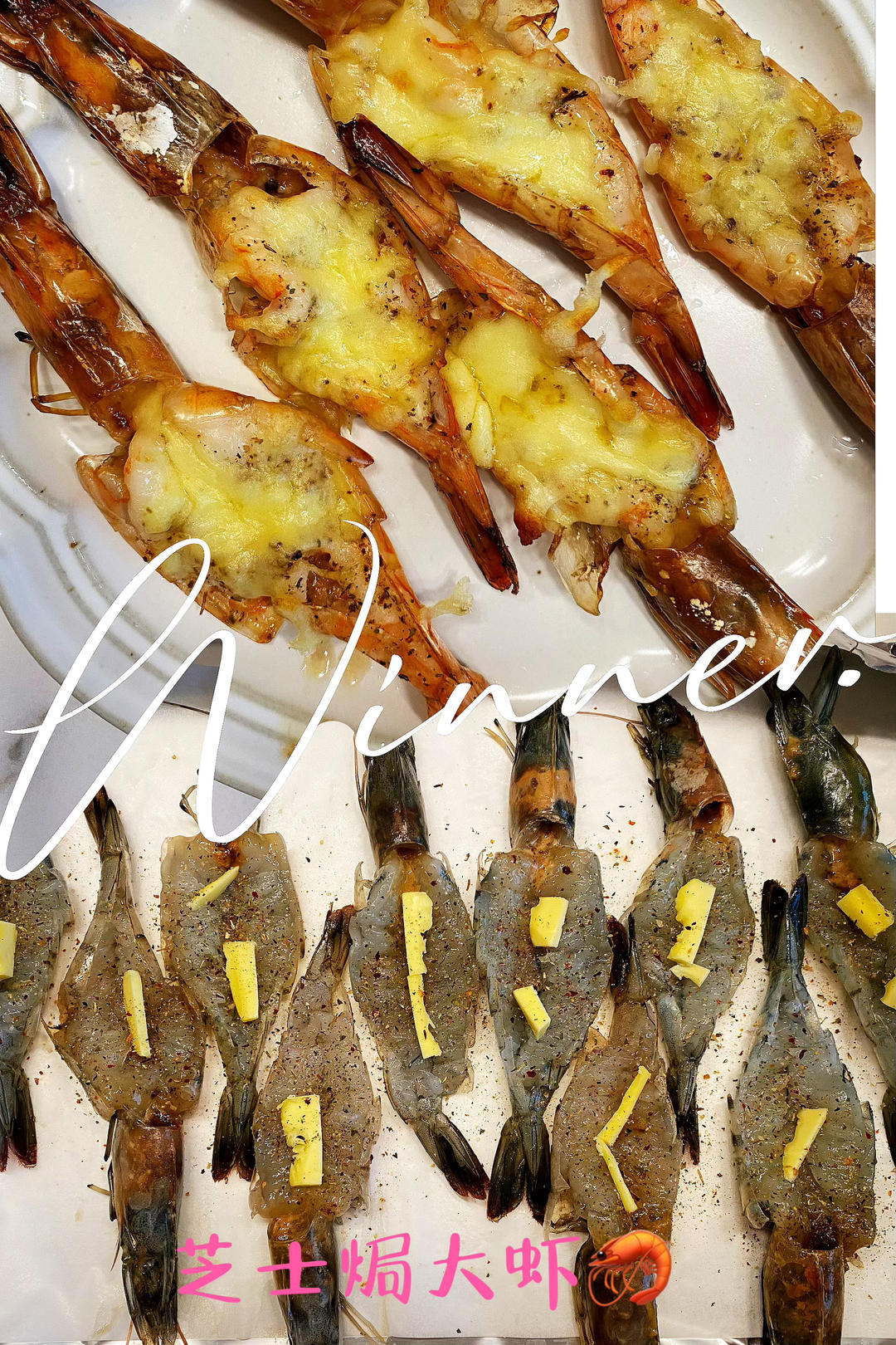 芝士焗大虾🦐巨型黑虎虾|年夜饭|宴客菜