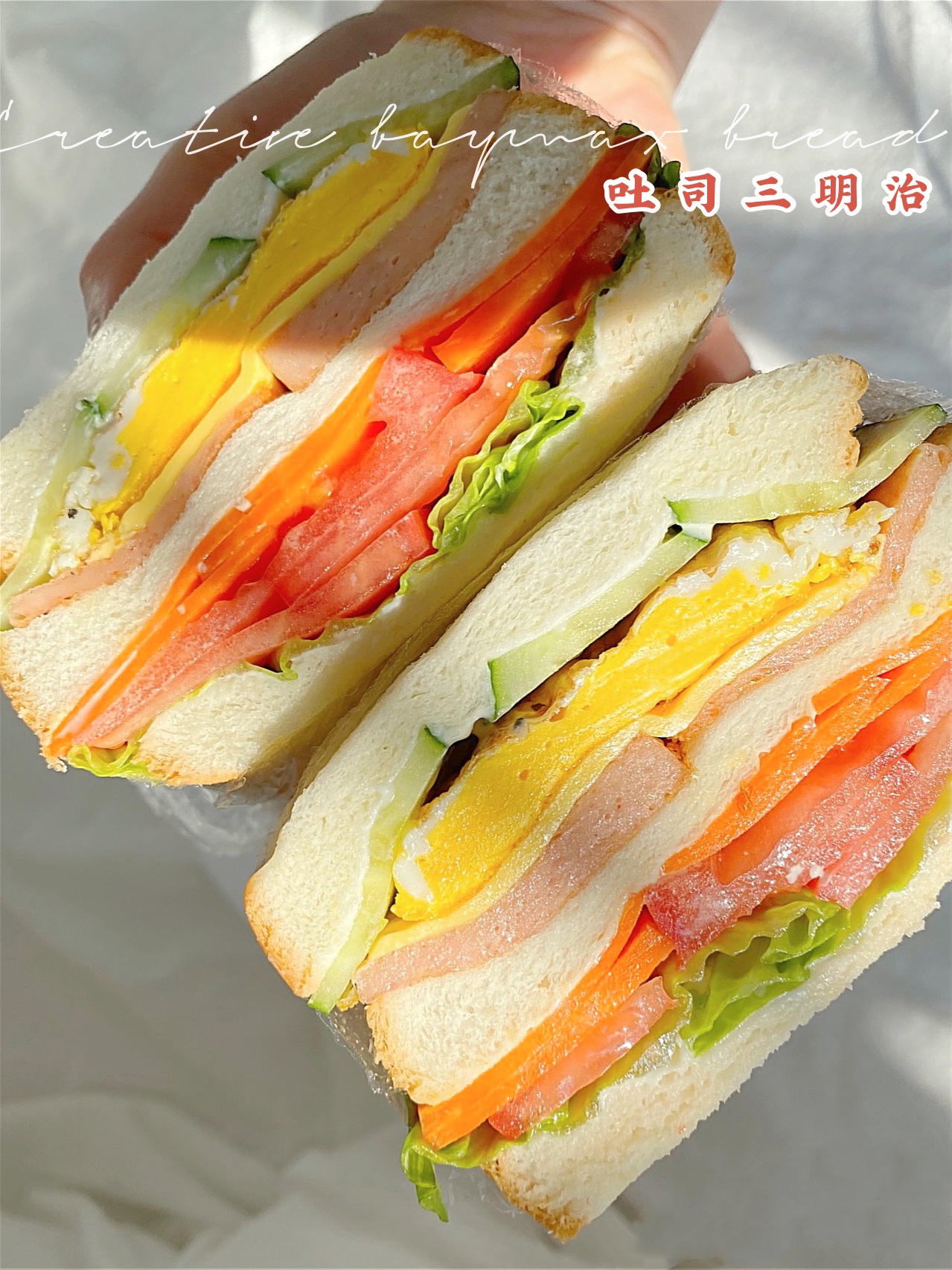 营养早餐吐司三明治🥪好吃又料足😋的做法