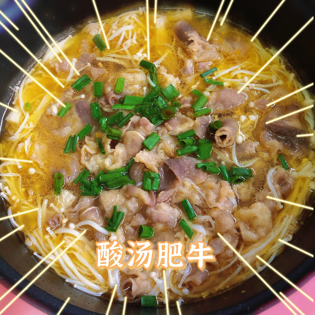 唇齿留香的爽口金汤肥牛卷