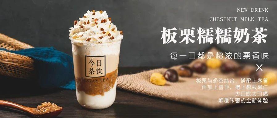 COCO板栗茶风潮 板栗糯糯奶茶 今日茶饮免费奶茶培训饮品配方教程的做法