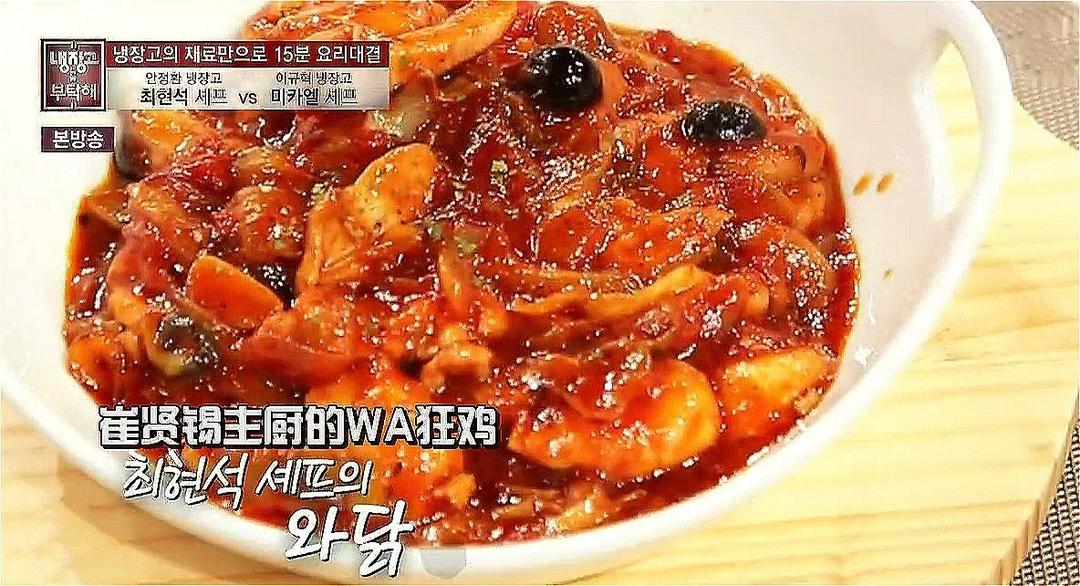 【拜托冰箱】【EP2】WA鸡的做法