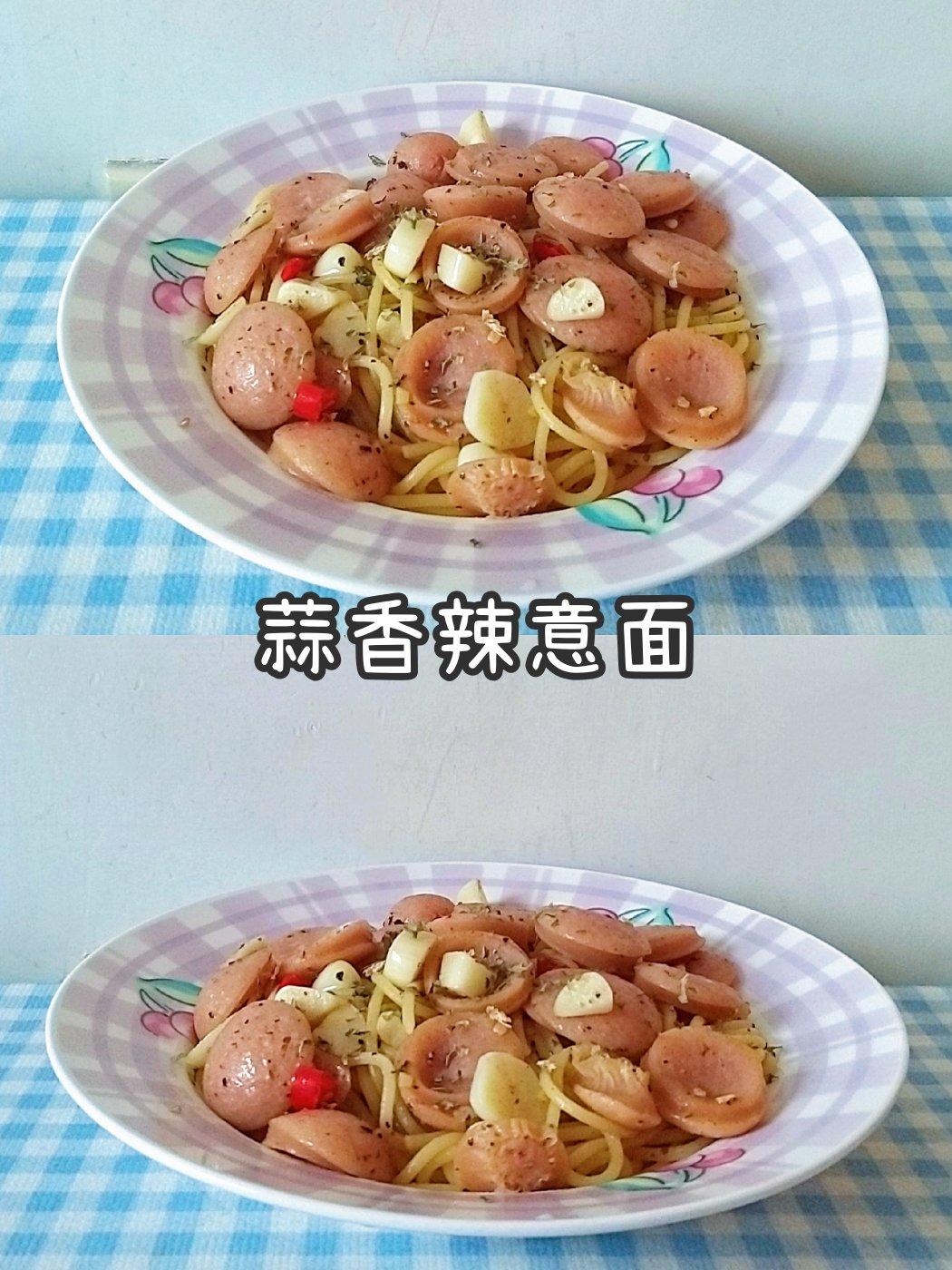 蒜香辣意面