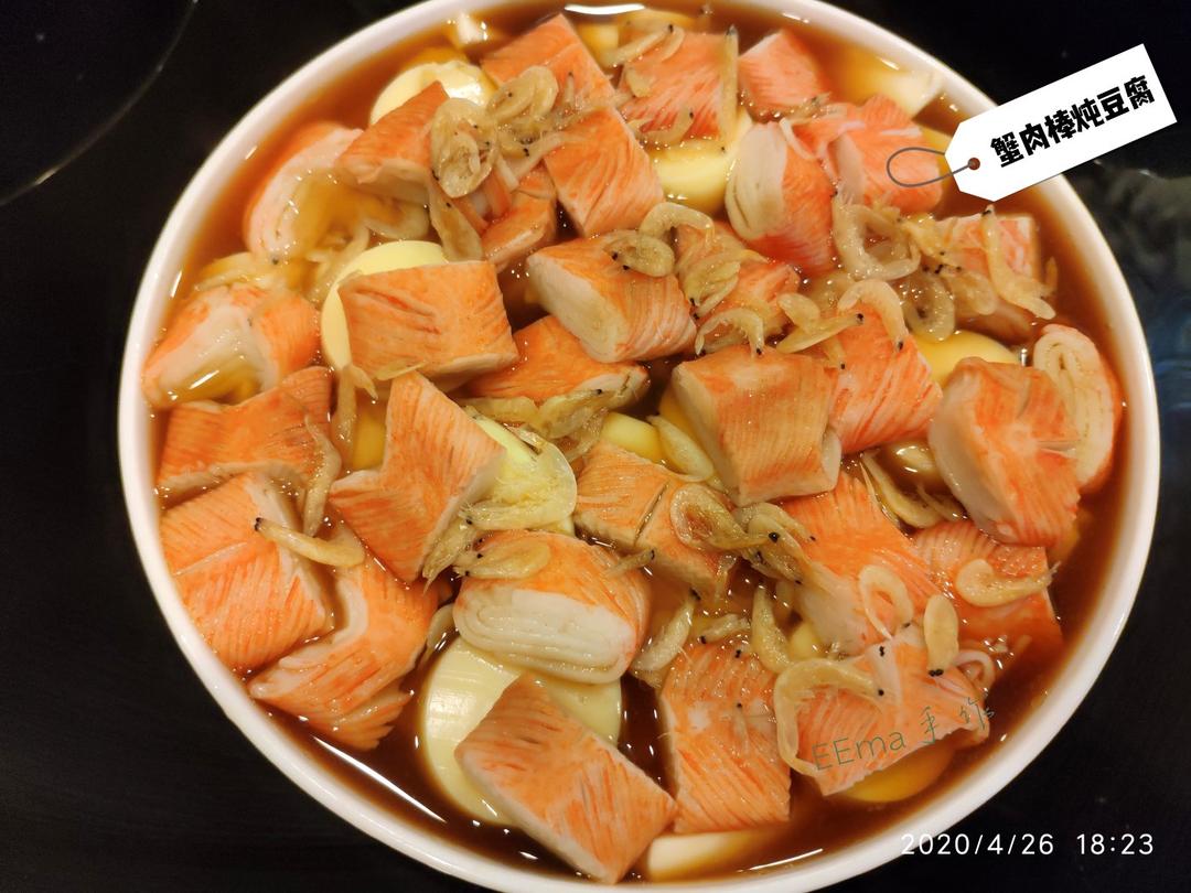 蟹肉棒炖豆腐