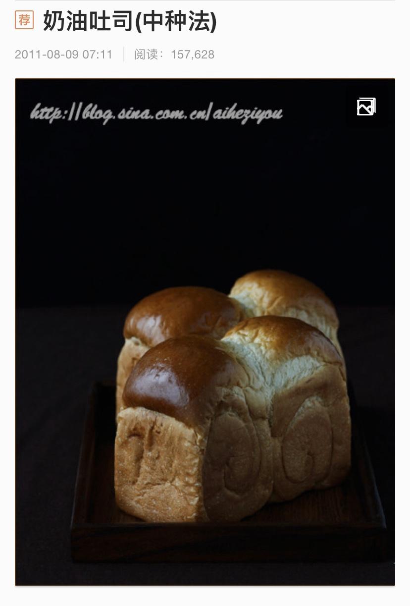 中种法奶油吐司（爱和自由）的做法