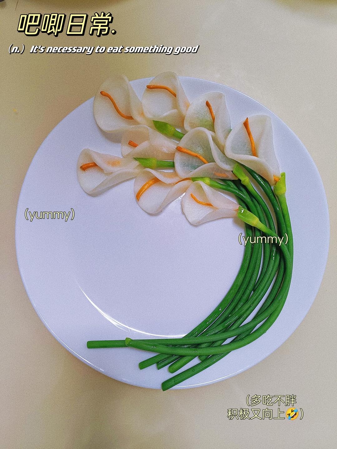 白萝卜马蹄莲