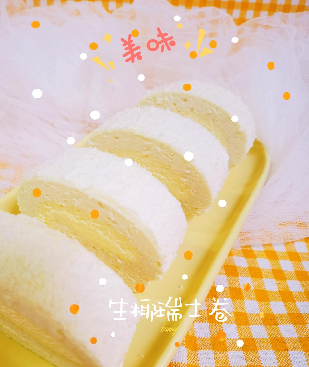 生椰瑞士卷