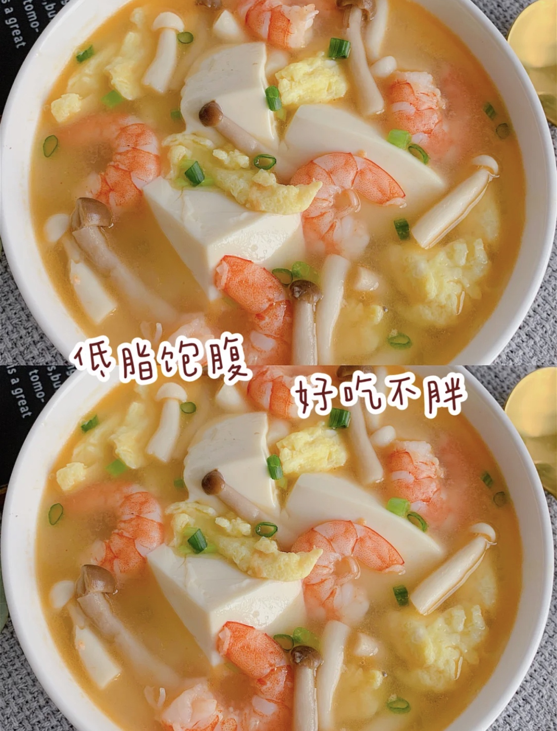 低脂低卡❗️菌菇豆腐鲜虾蛋汤的做法 步骤3