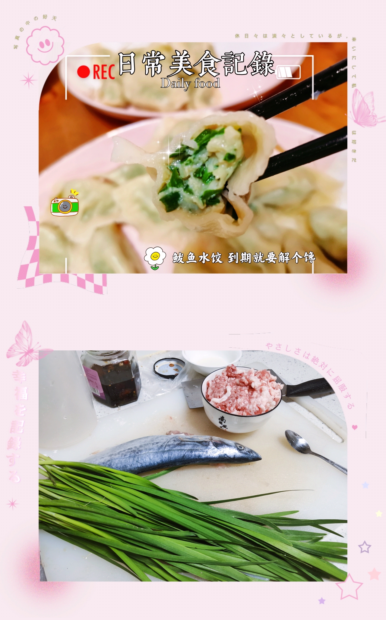 鲅鱼饺子（附鲅鱼处理方法）