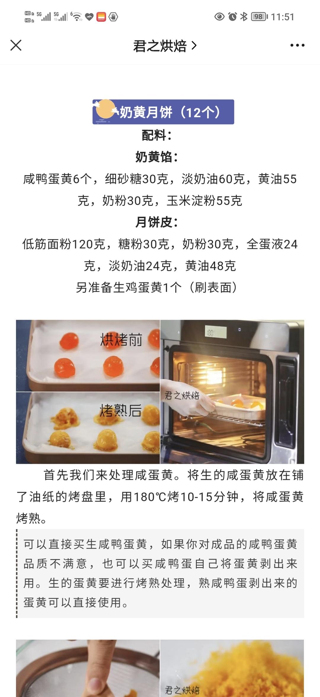 奶黄月饼的做法 步骤1