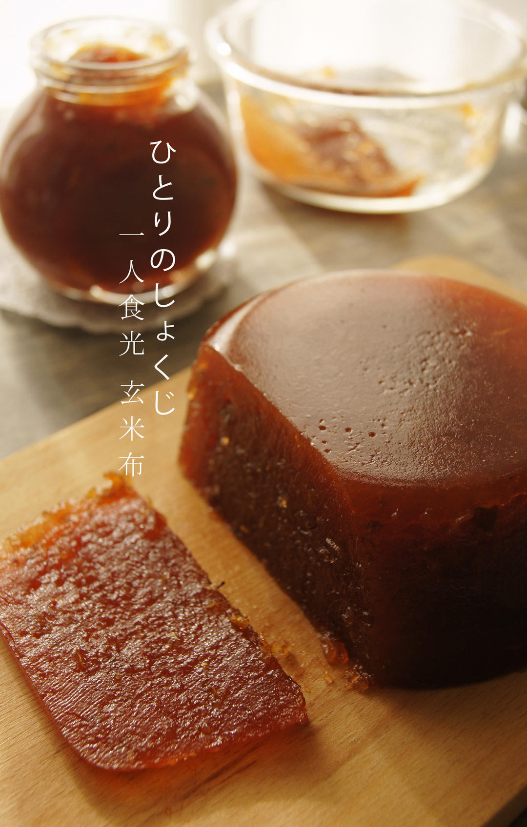 山楂果酱山楂糕