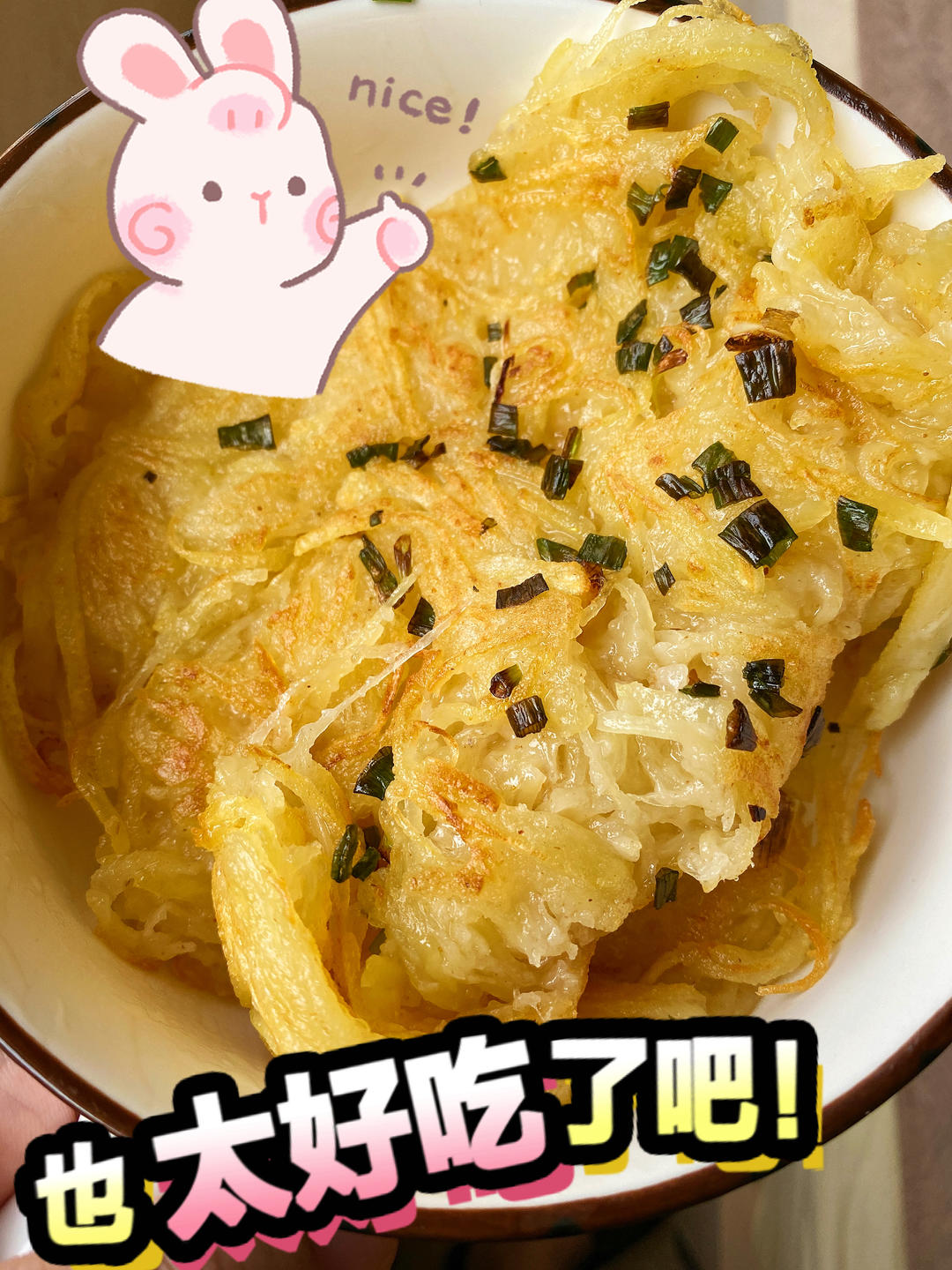 香煎土豆丝饼（超简单）