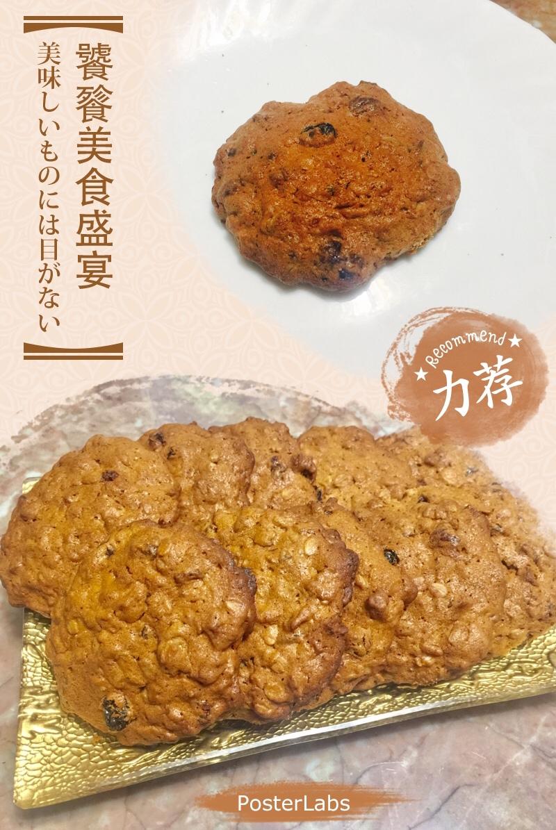 健康燕麦香蕉无花果软曲奇