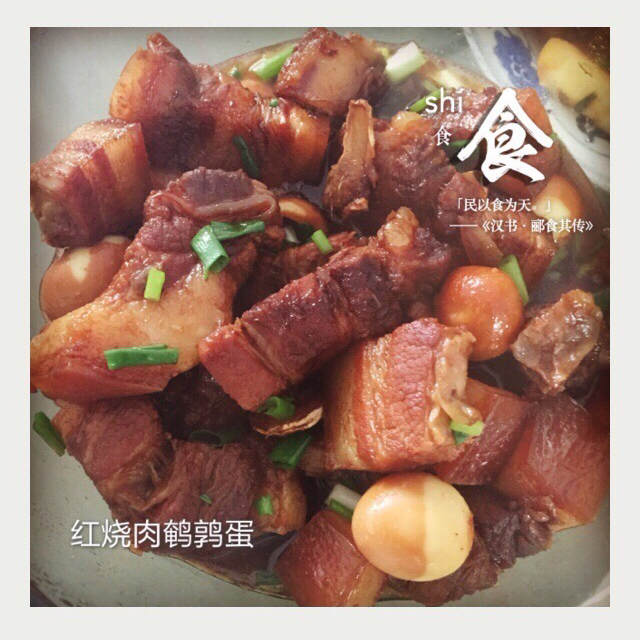食色性也红烧肉
