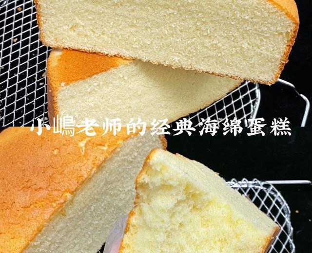 小嶋老师的经典海绵蛋糕的做法