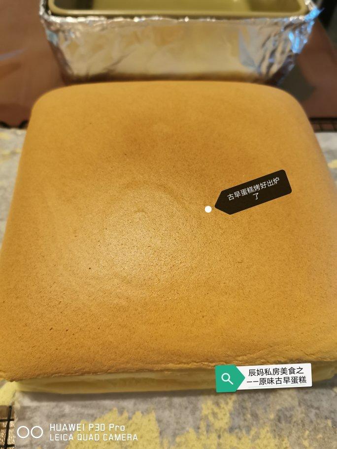 古早味蛋糕（水浴法）