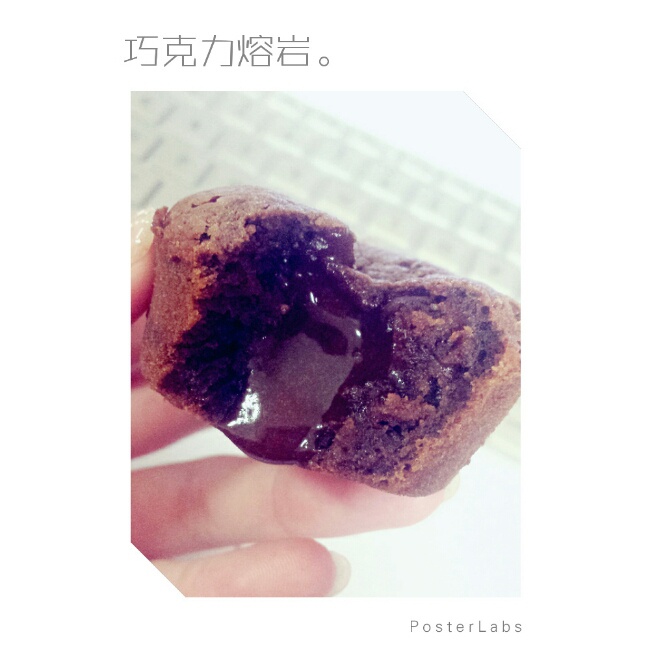 巧克力熔岩蛋糕