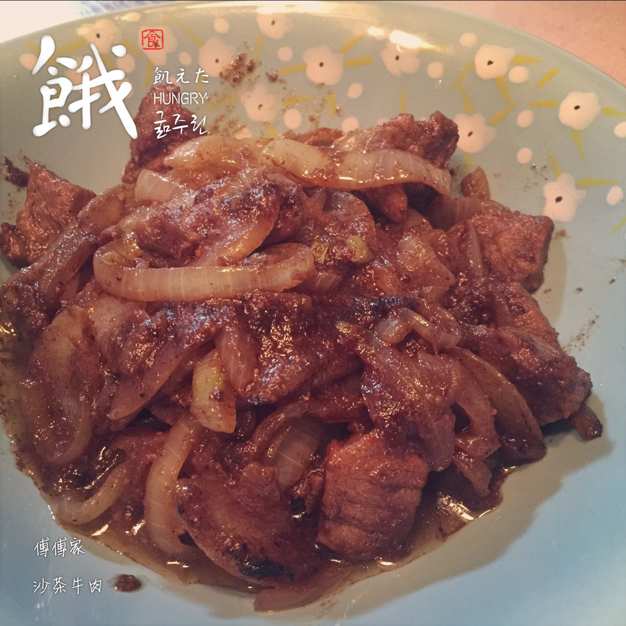 沙茶牛腩
