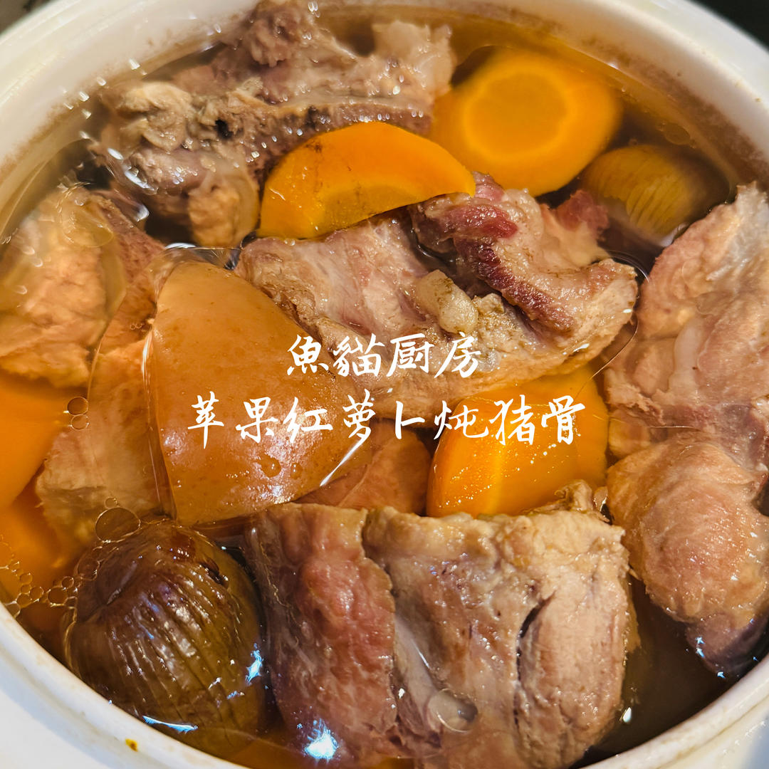 🍎苹果红萝卜蜜枣煲猪骨🍎—适合夏秋交替❗️广式老火汤❗️