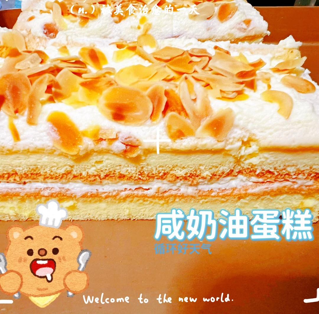 老式咸奶油蛋糕