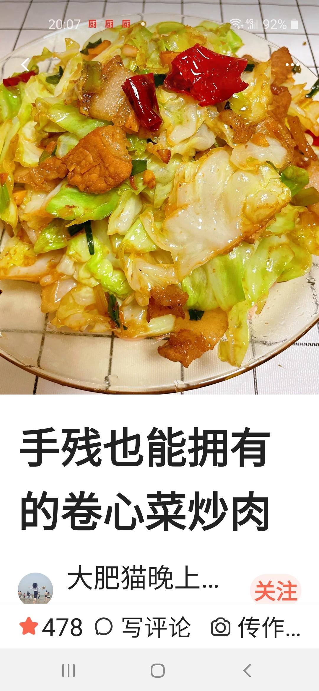 手残也能拥有的卷心菜炒肉