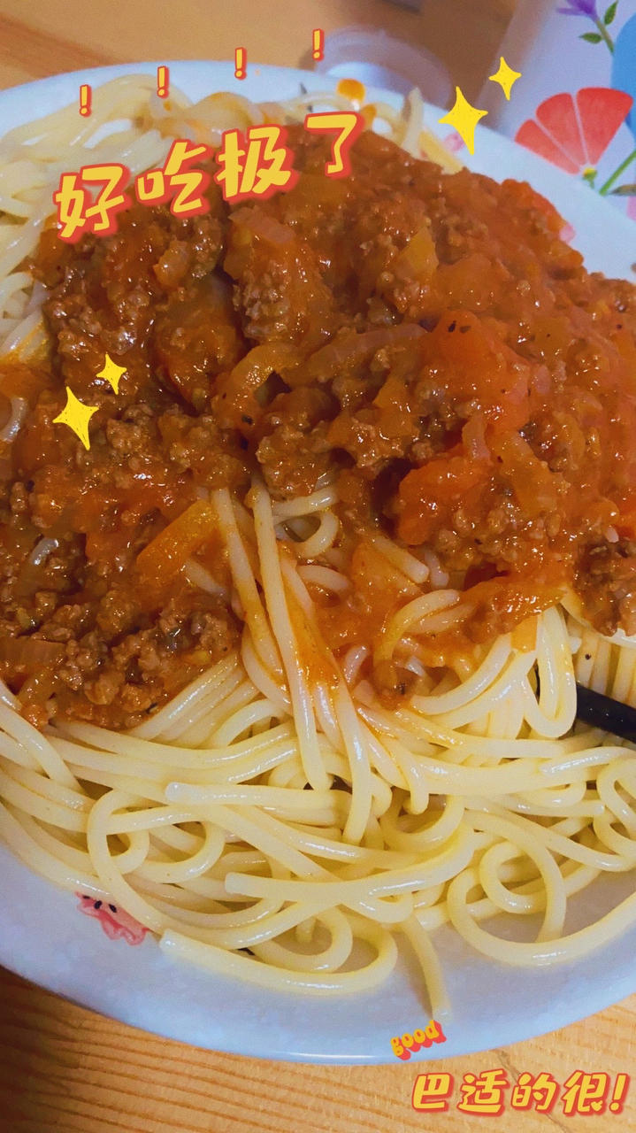 番茄肉酱意面