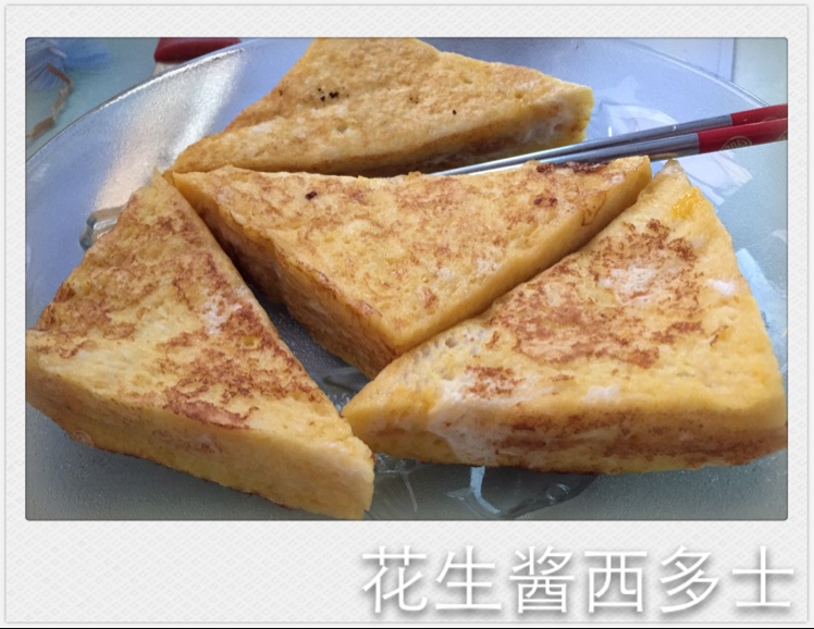 花生酱西多士