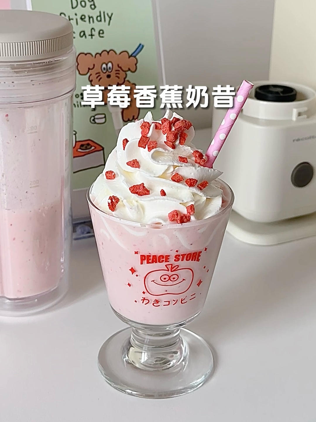 草莓香蕉奶昔🍓建议女孩子把奶茶换成它