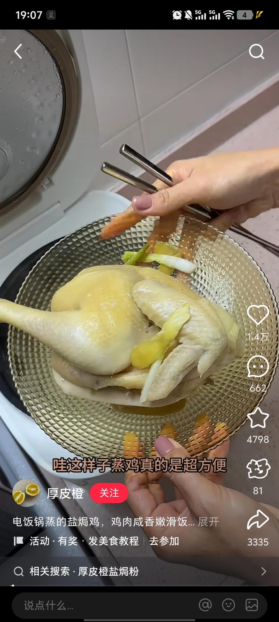 鹽焗雞（厚皮橙版改良）