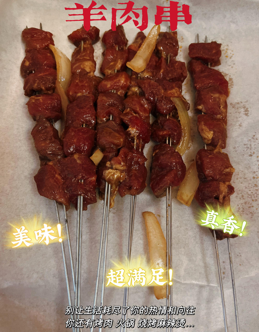 烤羊肉串