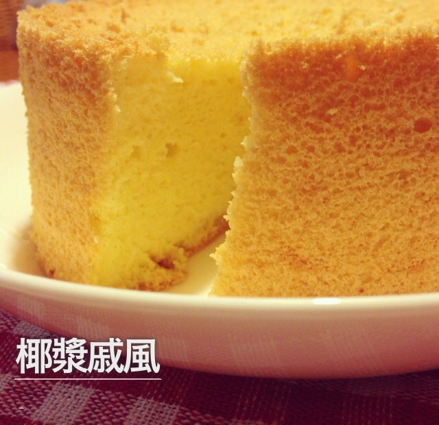 椰香戚风蛋糕